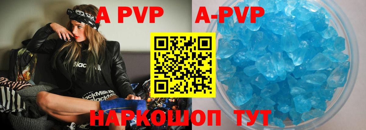 Alfa_PVP VHQ  Альфа ПВП  Полысаево  A PVP кристаллы  А ПВП кристаллы  Вход с VPN 