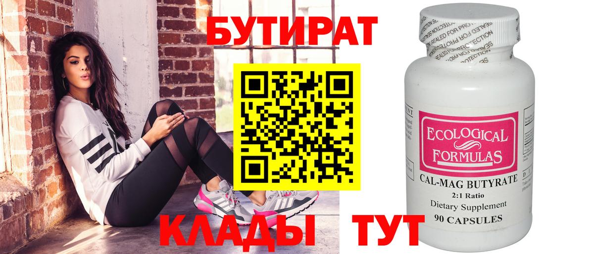 Полысаево  БУТИРАТ буратино  Вход с VPN 