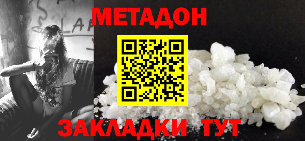 Метадон белоснежный Полысаево